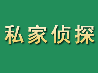 崇左市私家正规侦探